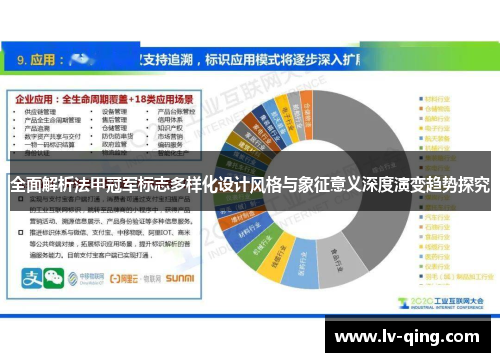 全面解析法甲冠军标志多样化设计风格与象征意义深度演变趋势探究